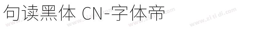 句读黑体 CN字体转换